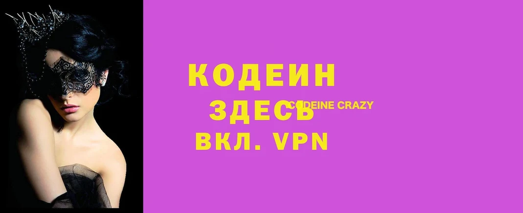 Кодеин напиток Lean (лин)  KRAKEN зеркало  Байкальск  где купить наркоту 